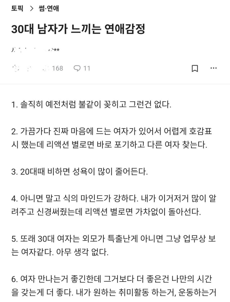 30대 중반 남자의 연애.. 이거 개 공감감_1.jpg