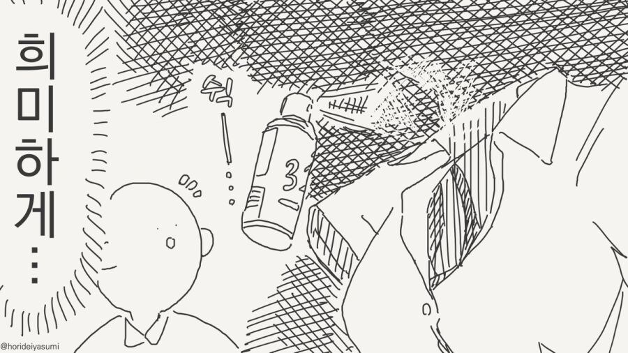 투명인간 만화 시리즈 모음집_18.jpg