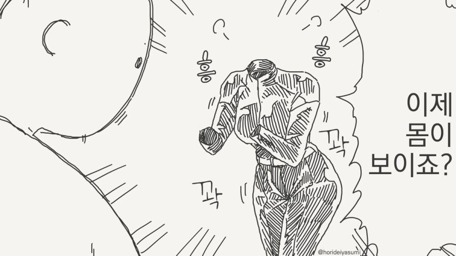 투명인간 만화 시리즈 모음집_21.jpg