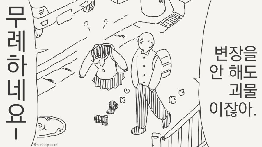 투명인간 만화 시리즈 모음집_29.jpg