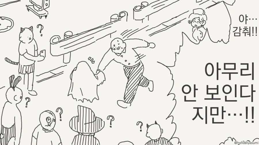 투명인간 만화 시리즈 모음집_31.jpg