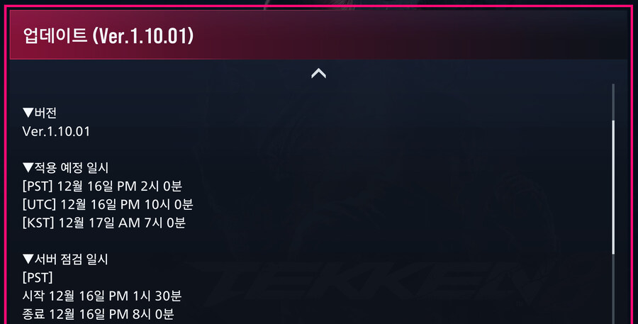 철권8 업데이트 (Ver.1.10.01) 예정_1.jpg