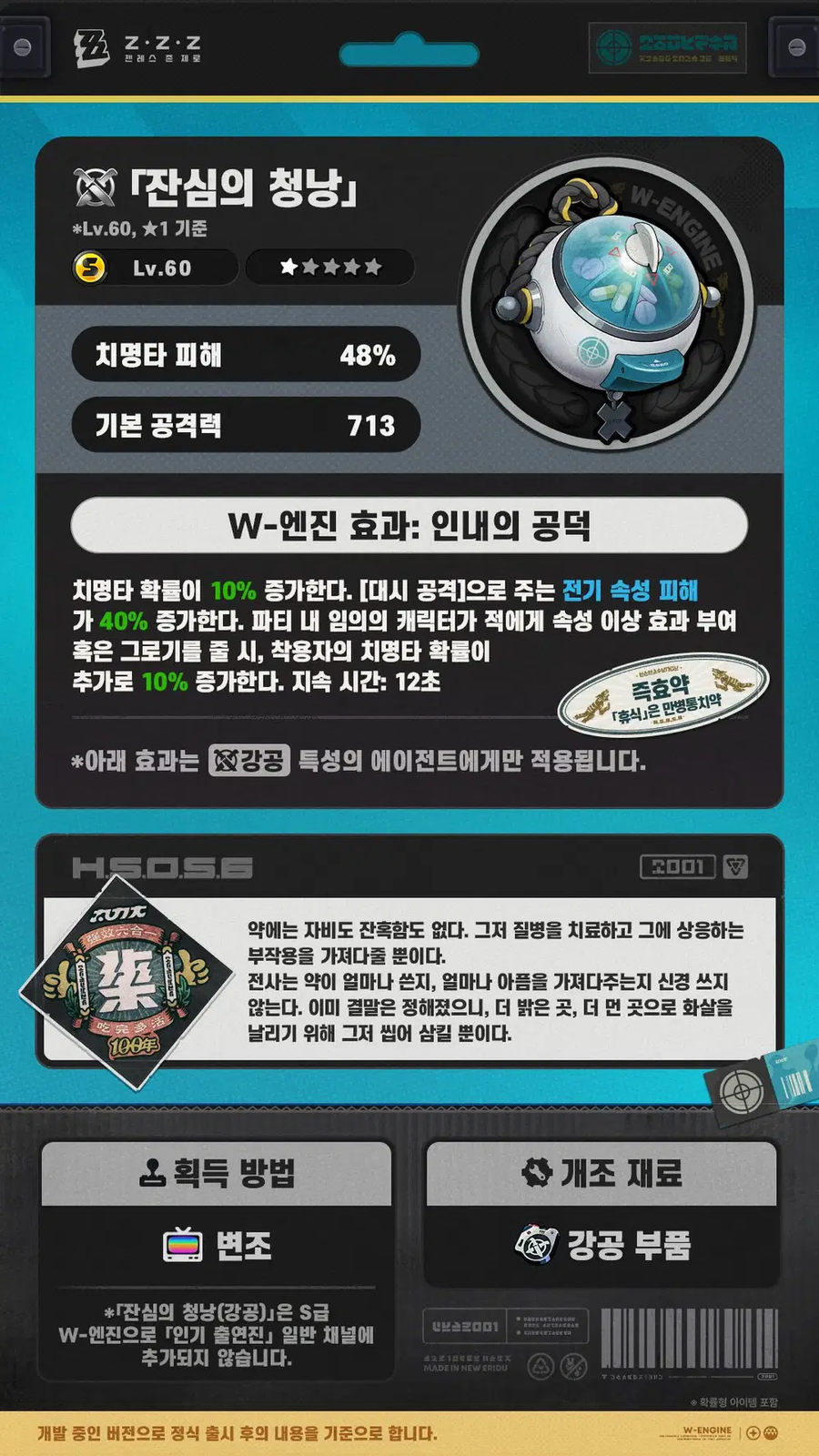 [젠레스 존 제로] 1.4 버전 사전 업데이트 & 다운로드, 신규 W-엔진, 뱅부_1.webp