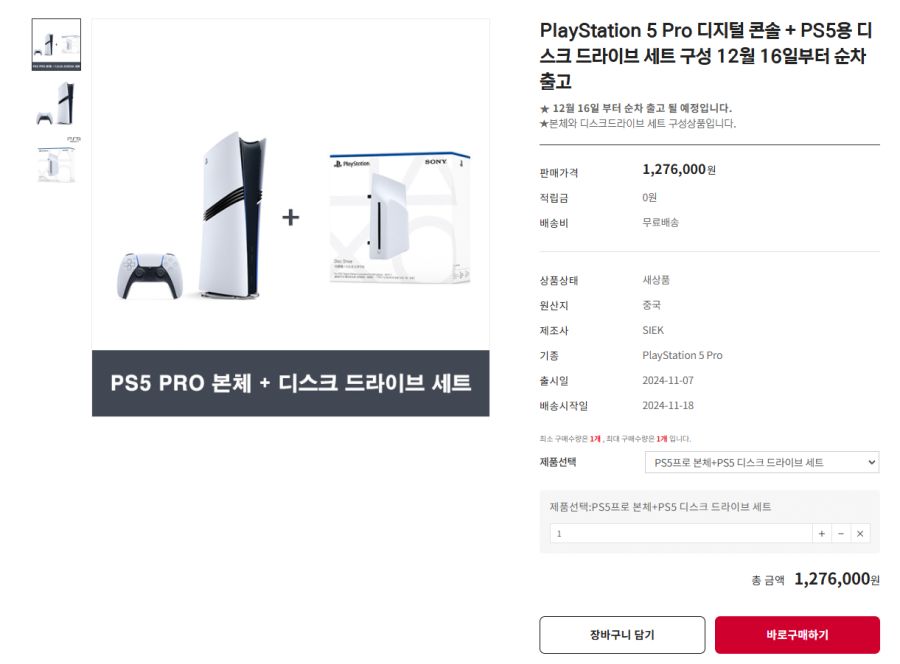 [겜우리] [품절]PS5 PRO + 디스크 드라이브 /1,276,000원_1.png