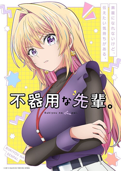 서투른 선배) 애니화, 티저 PV_1.png