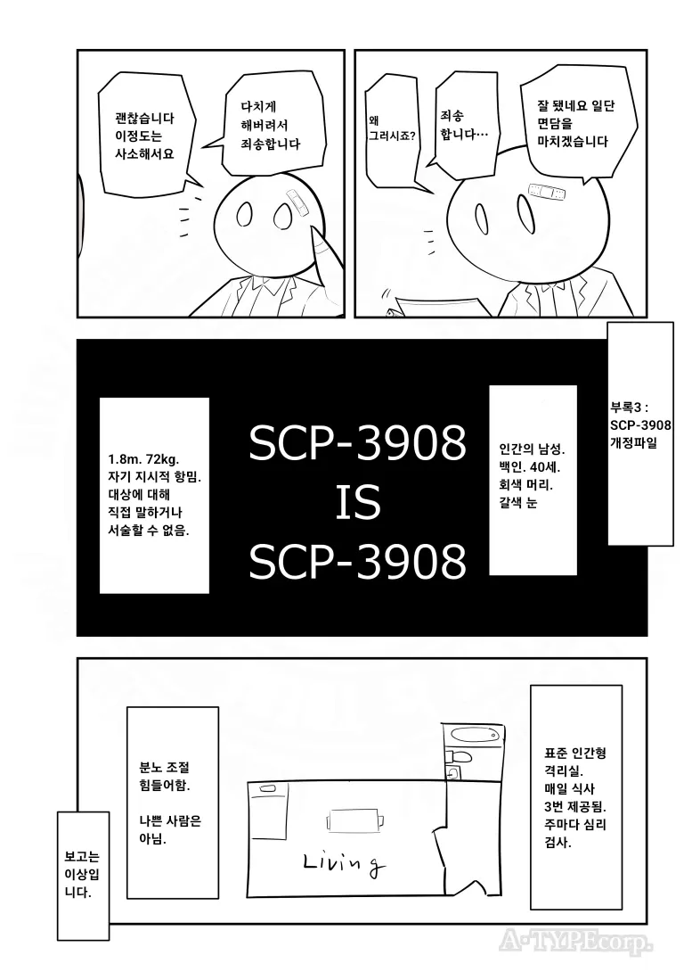 SCP재단) SCP-3908: "SCP-3908"_4.webp