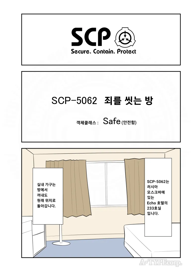 SCP재단)SCP-5062: "죄를 씻는 방"_1.webp