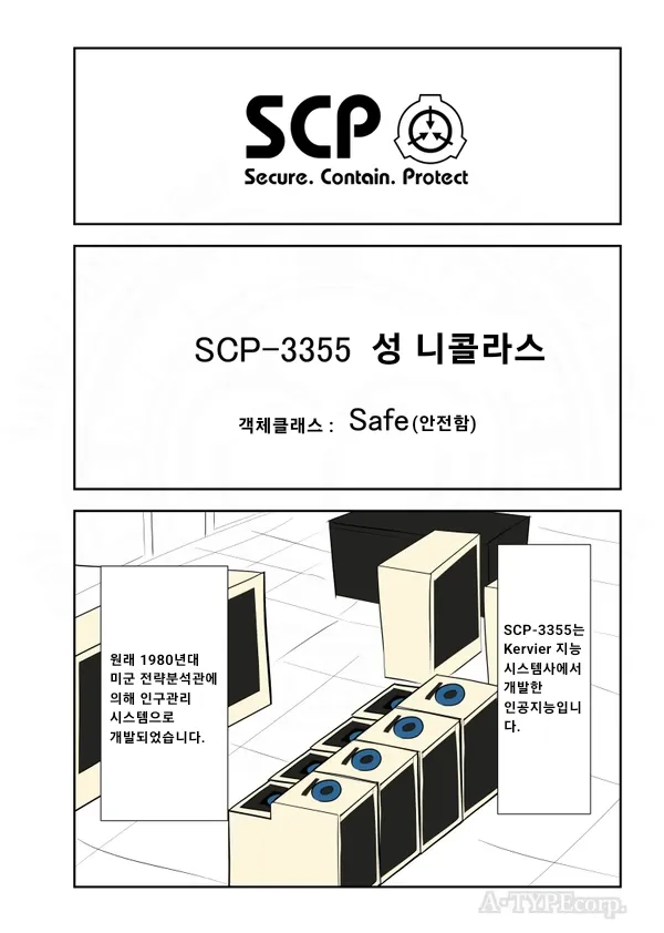 SCP재단)SCP-3355: "성 니콜라스"_1.webp