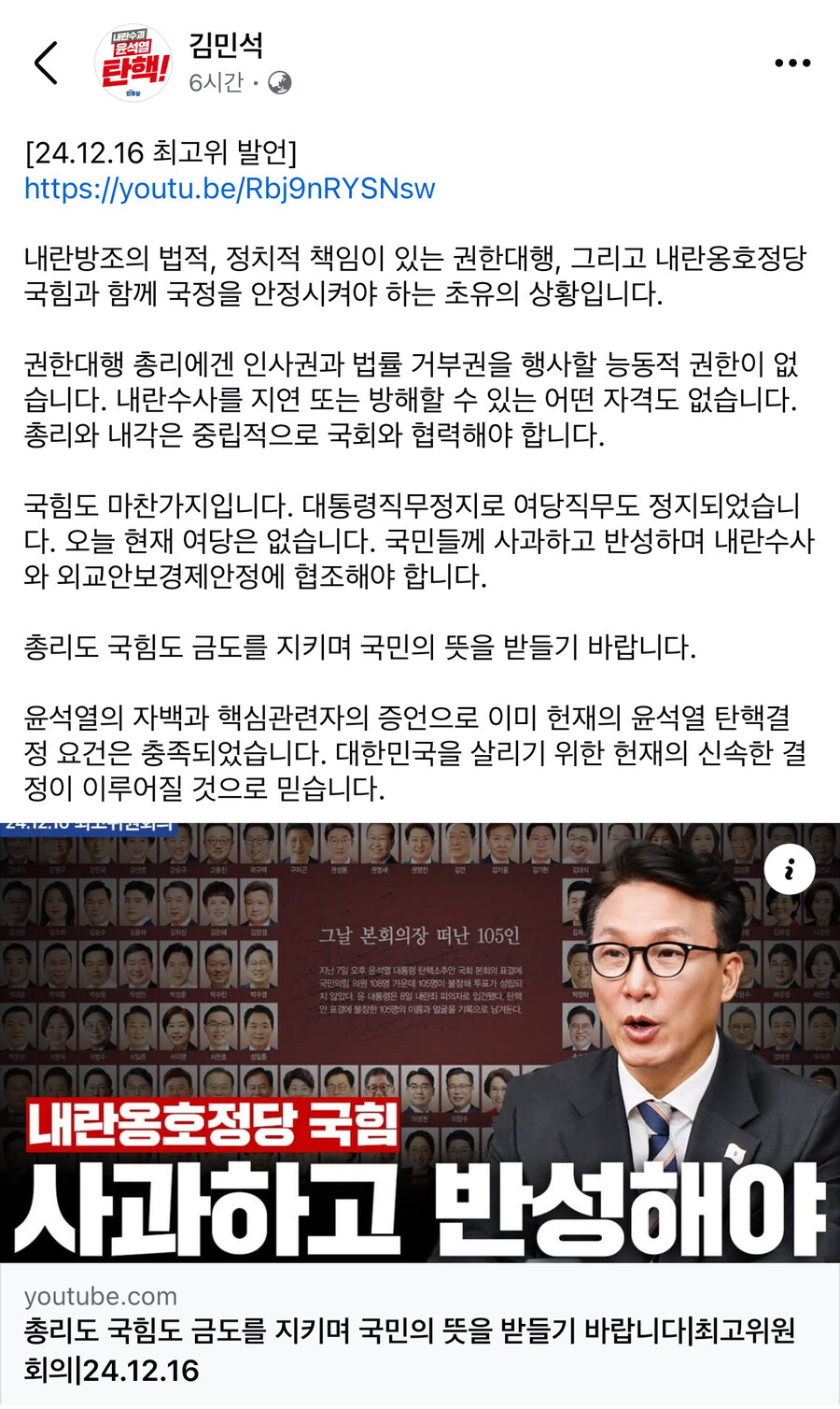 김민석) 대통령직무정지로 여당직무도 정지되었습니다_1.jpg