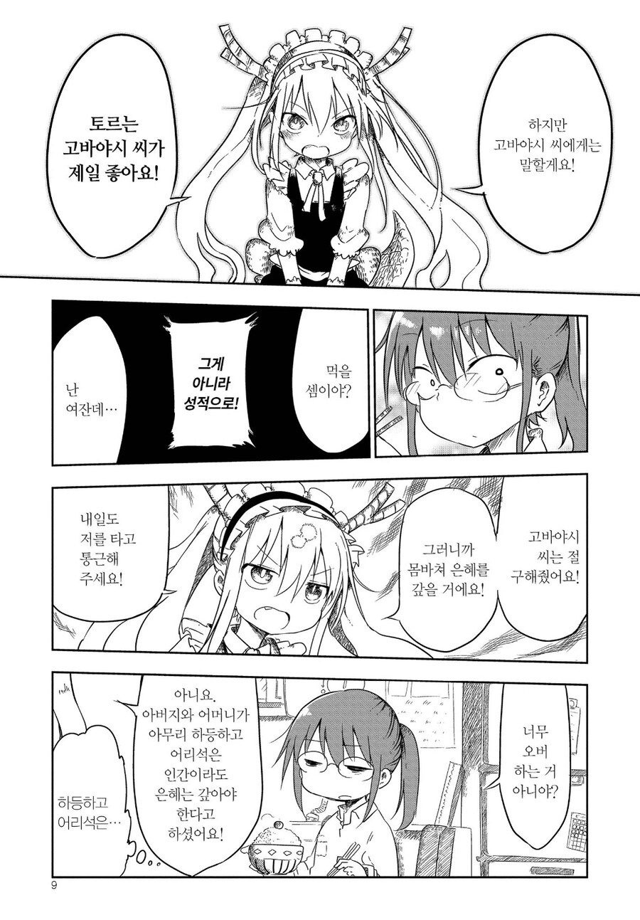 메이드래곤 작가 근황_1.jpg