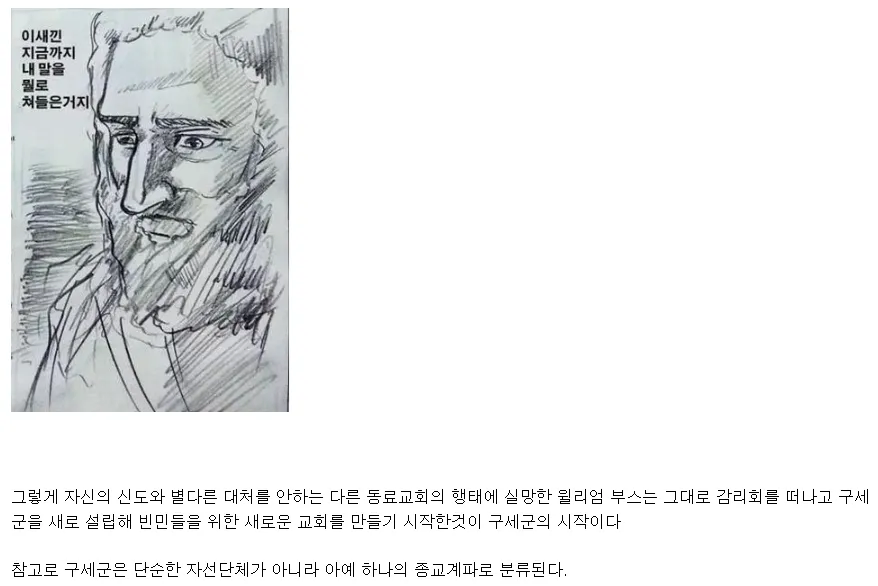 자선단체로 잘 알려진 구세군이 설립된 계기_8.webp