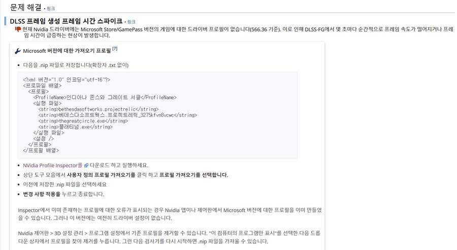 게임패스버전 FG(프레임생성) 정상적으로 켜는 법 정리_1.jpg