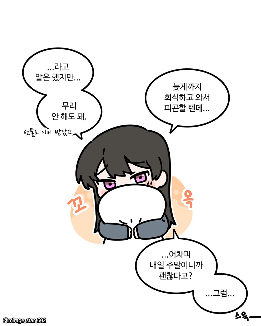 보수적인 여자친구 3.Manhwa_3.png