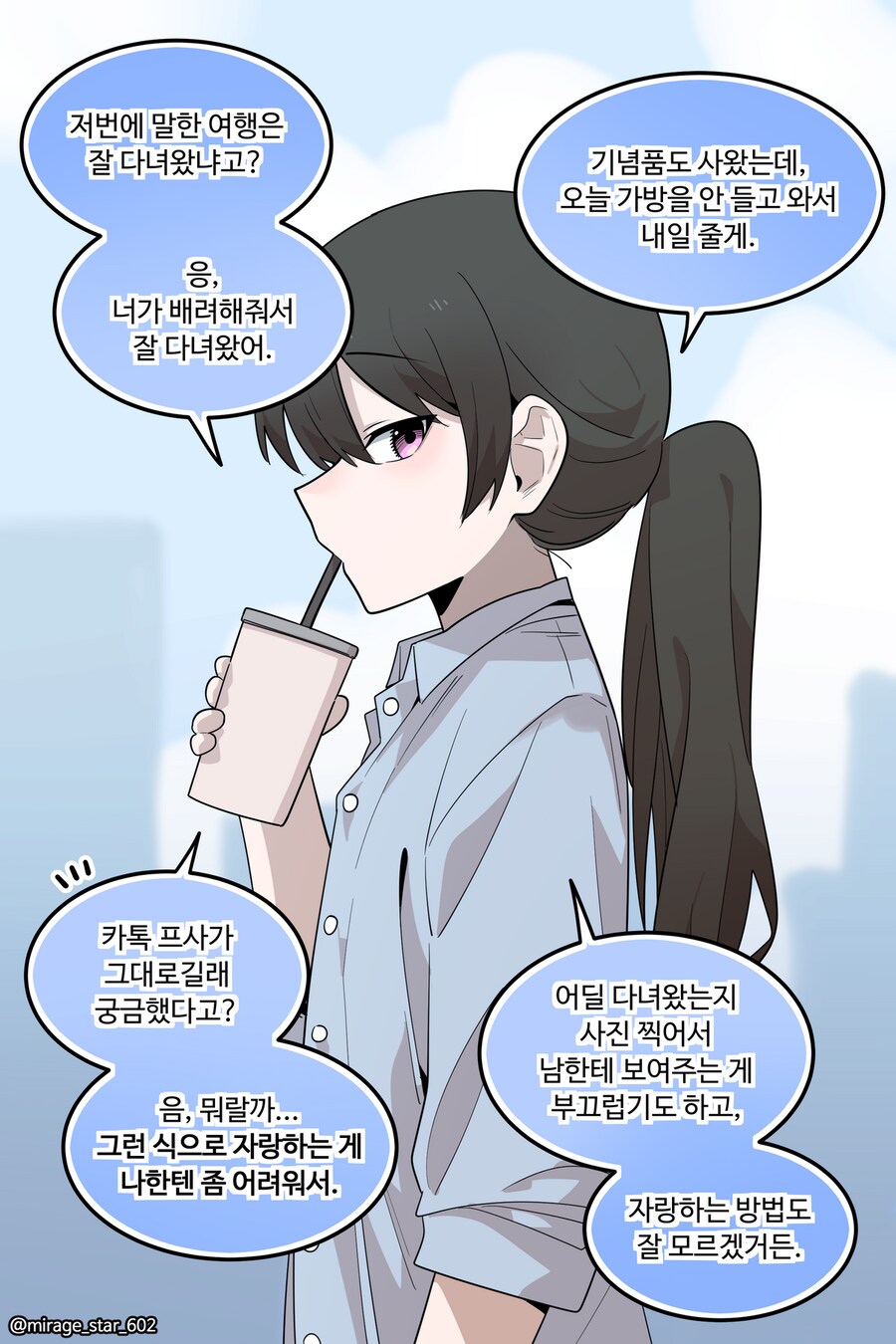 보수적인 여자친구 3.Manhwa_5.png