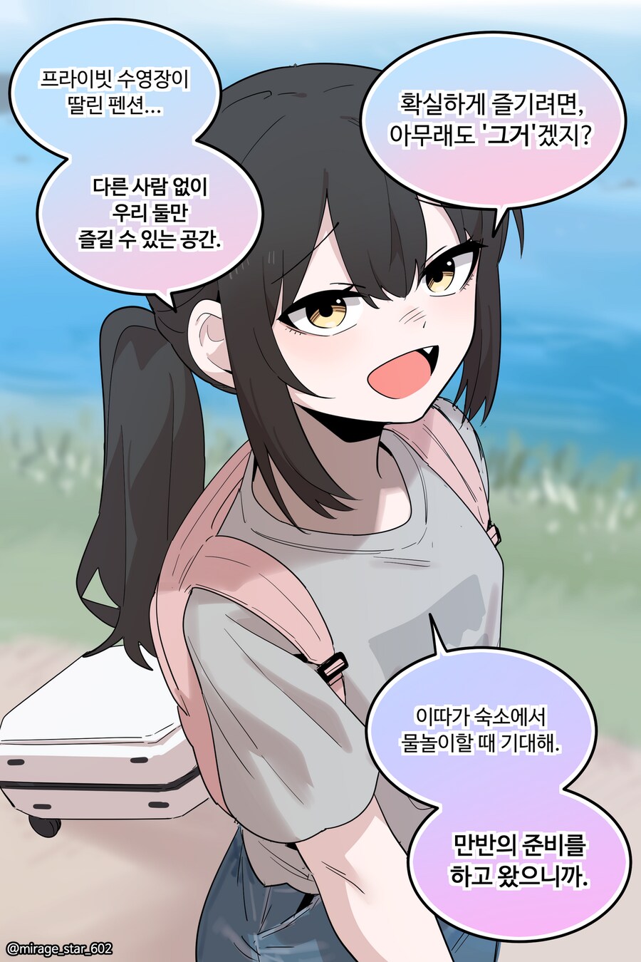 개방적인 여자친구 3.Manhwa_11.png