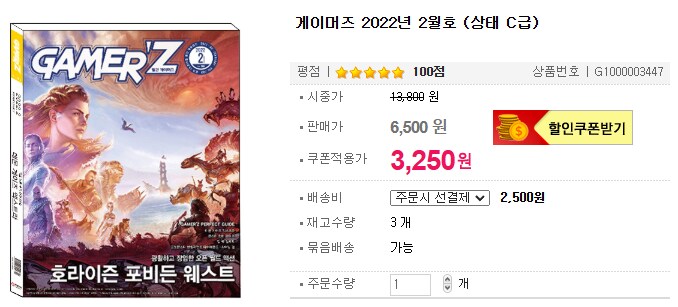 [게이머즈] 24년 결산 50% 할인 이벤트(과월호, 공략)_4.png