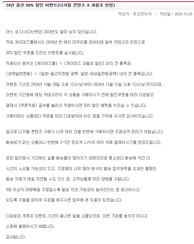 [게이머즈] 24년 결산 50% 할인 이벤트(과월호, 공략)_5.png