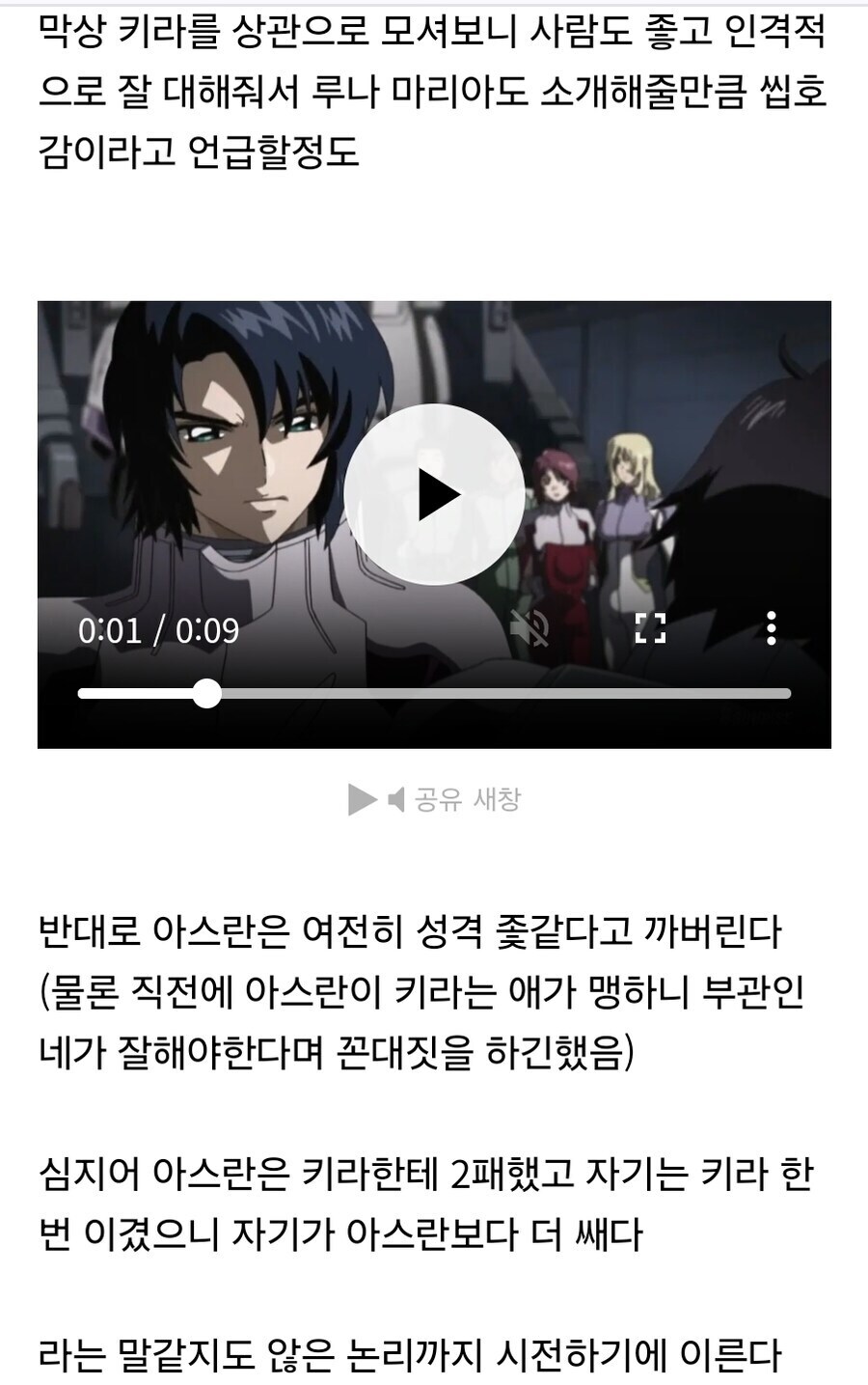 시드] 신 아스카가 생각하는 키라,아스란,신 실력 순위_1.jpg