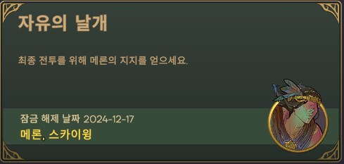 자유의 날개 해금법_1.png