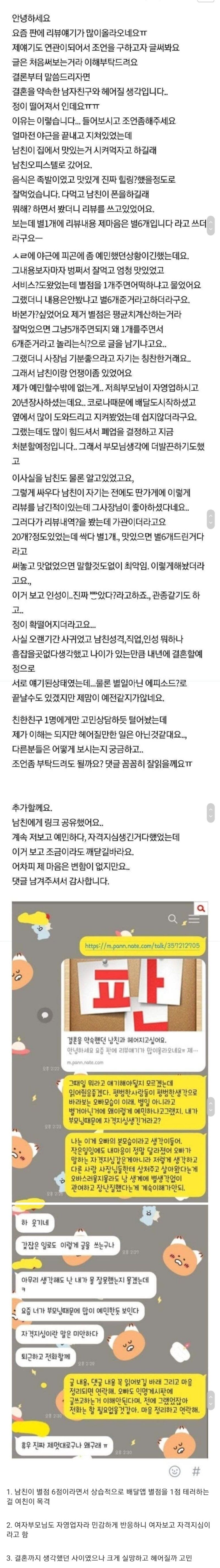 남친의 배달 리뷰보고 이별 결심한 여자.jpg_1.jpg