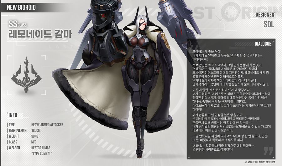 라스트오리진 신규 캐릭터 소개 - [포세이돈] 레모네이드 감마_1.png