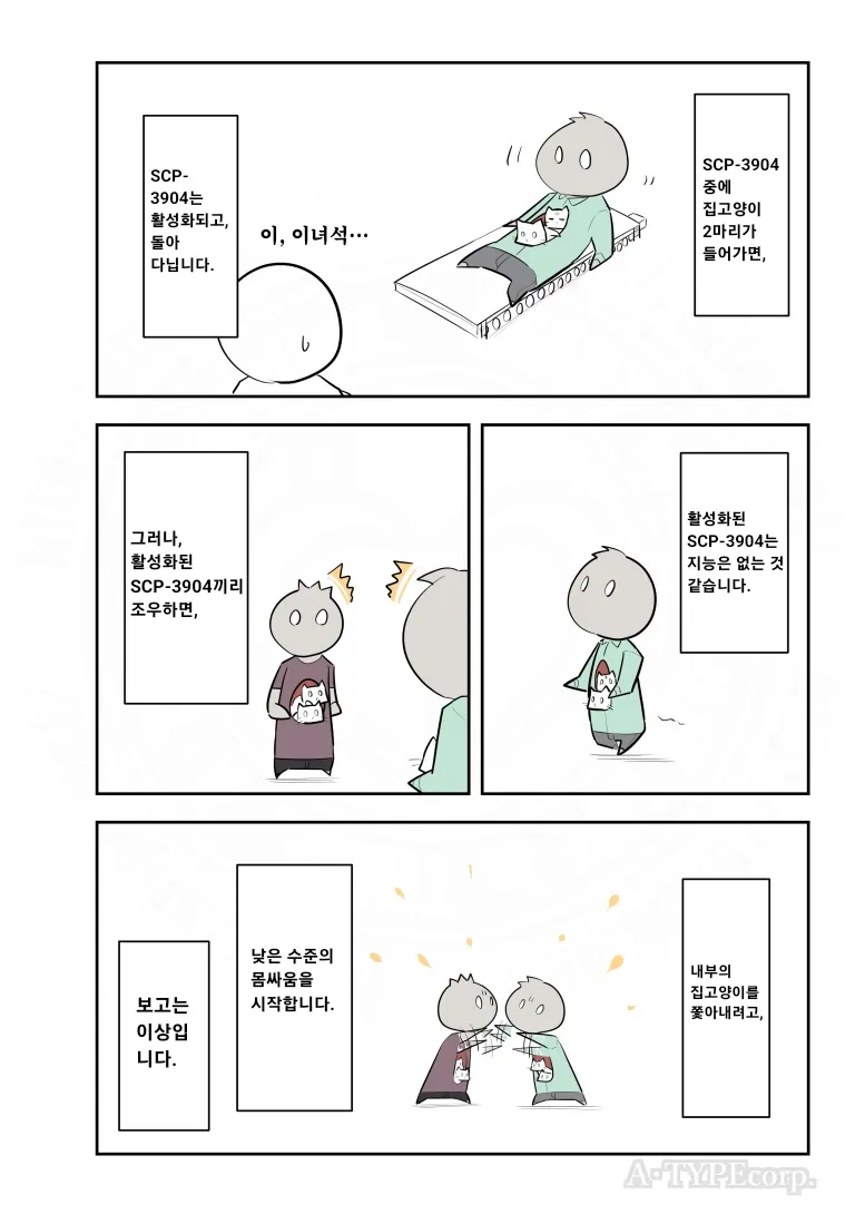 SCP재단) SCP-3904: "가죽옷을 입은 고양이 두 마리"_3.webp