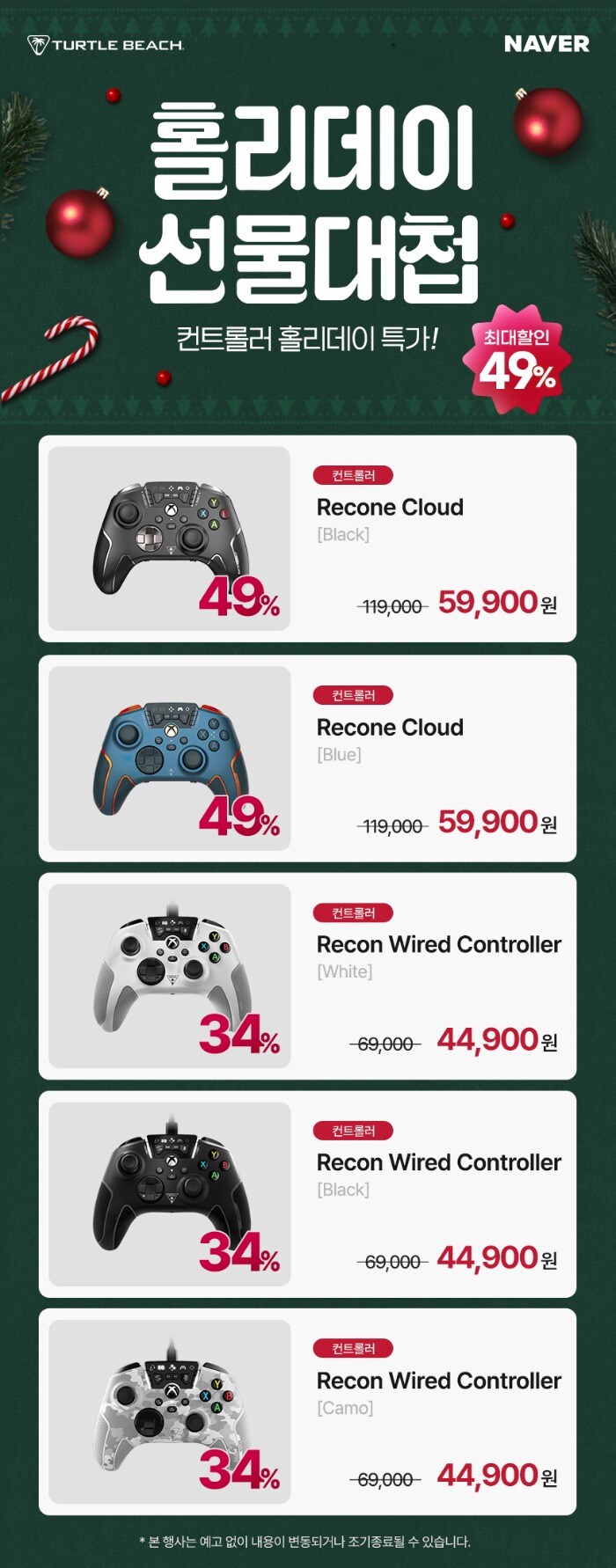 [스마트스토어] 터틀비치, 로캣 12월 디지털 선물대첩 할인행사_2.jpg