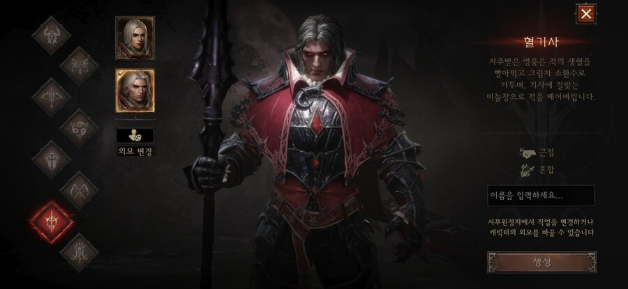 [디아블로 이모탈] PvE / PvP 직업 추천 및 특징 정리_9.jpg