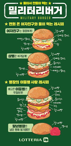 롯데리아 계엄령 모의 정황_1.jpg