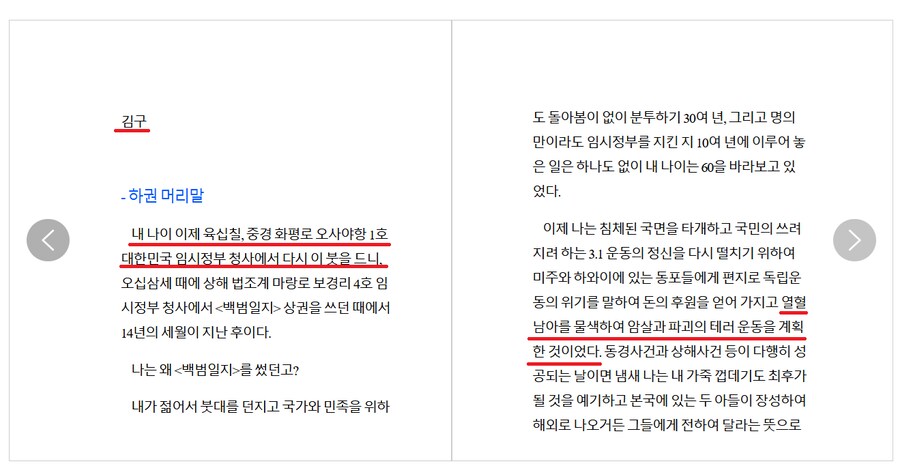 독립운동을 테러리즘이라 규정하는 사람들_2.png