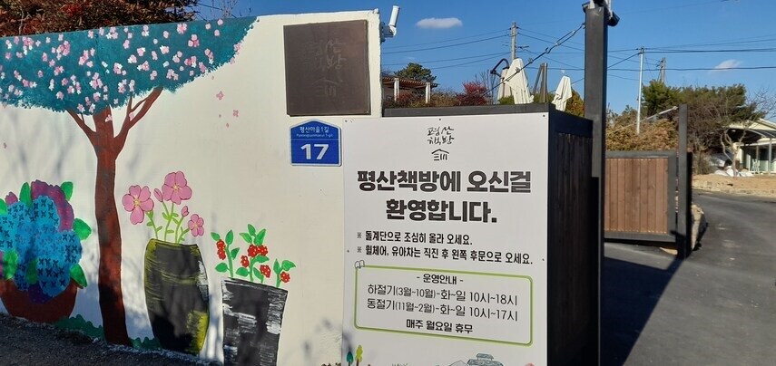 [후기]처음으로 평산책방에 가본 후기_1.jpg