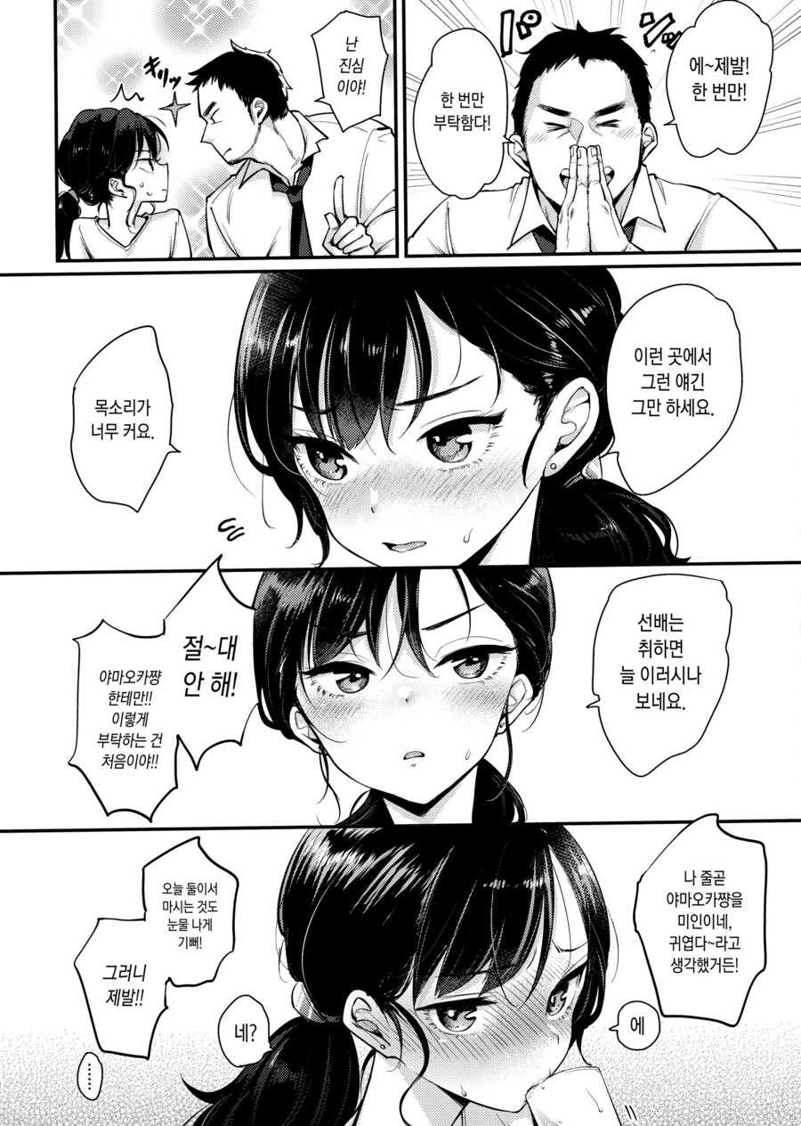 부탁받으면 거절 못하는 타입.manhwa_4.png