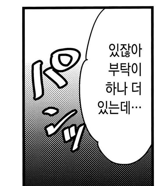 부탁받으면 거절 못하는 타입.manhwa_7.png