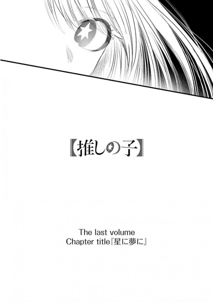 최애의 아이 (완결) 발매 PV, 추가페이지 일부 공개_8.jpg