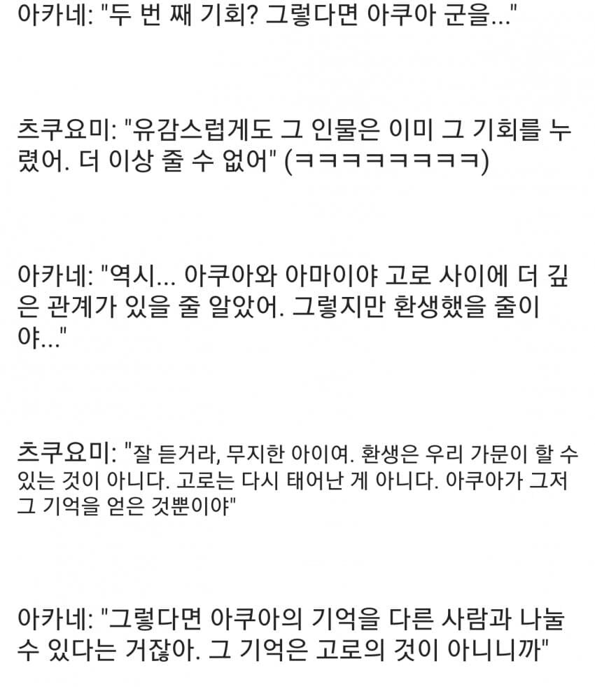 최애의 아이) 팩트는 아카는 루비를 싫어한단 거임_1.png