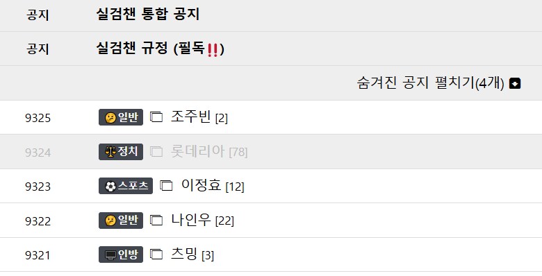 나무위키 실검챈 근황_1.png