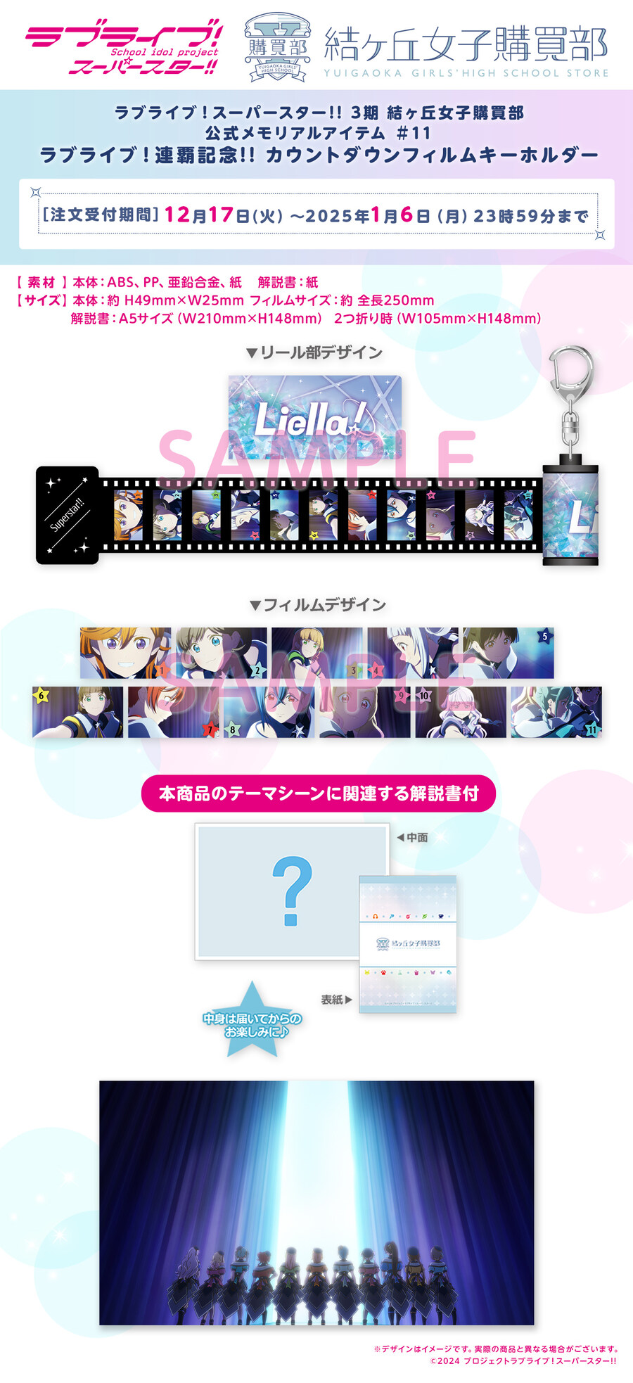러브라이브! 슈퍼스타!! 3기 유이가오카 여고 구매부 메모리얼 아이템 #11_2.jpg