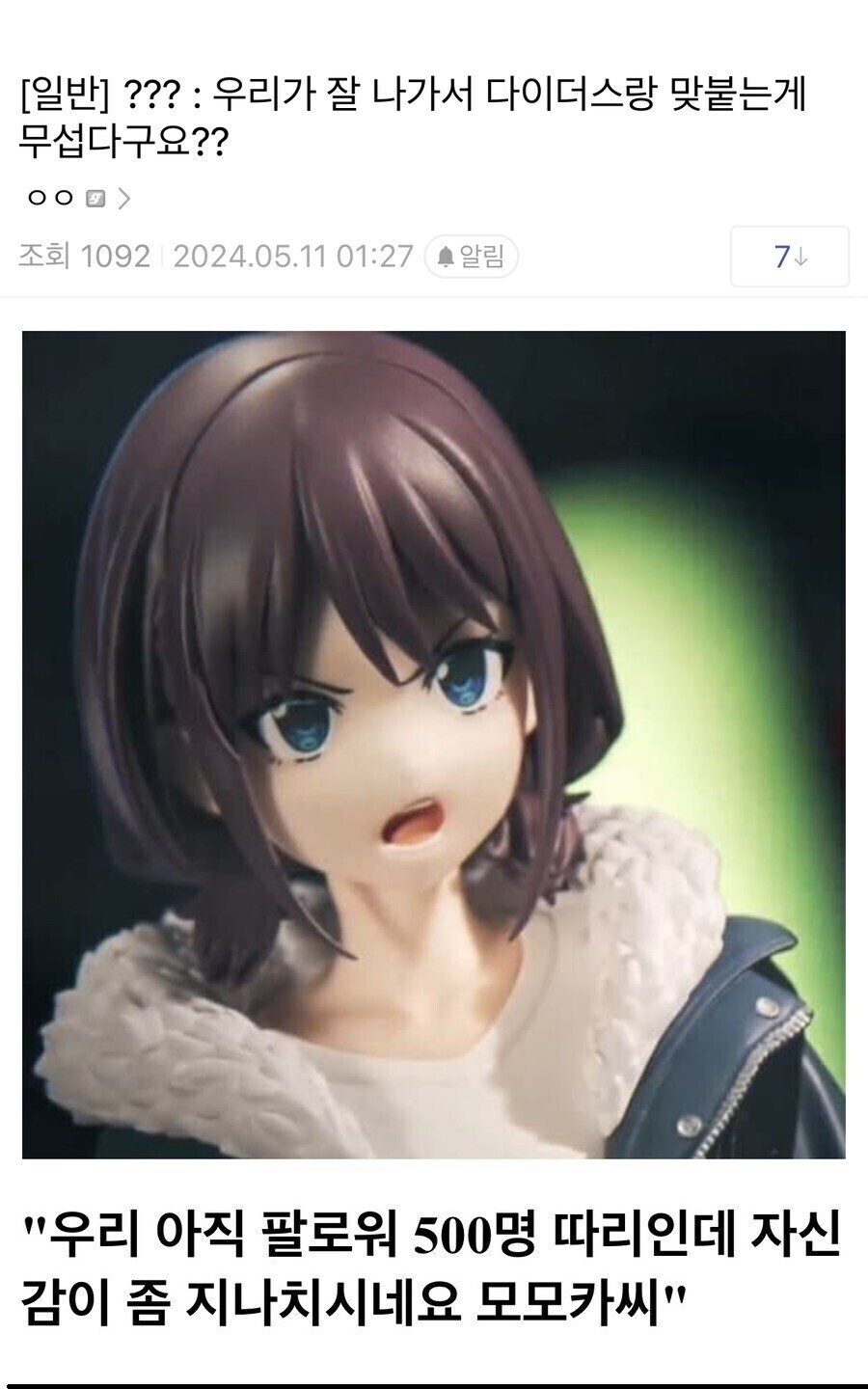 걸즈밴드크라이) 표독한 피규어_4.jpg