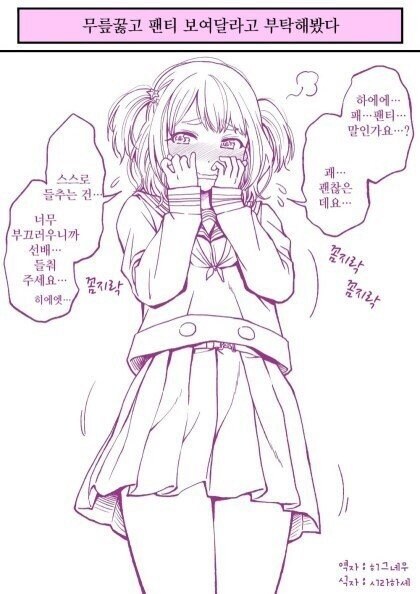 무릎꿇고 팬티를 보여달라고 부탁해봤다_3.jpg