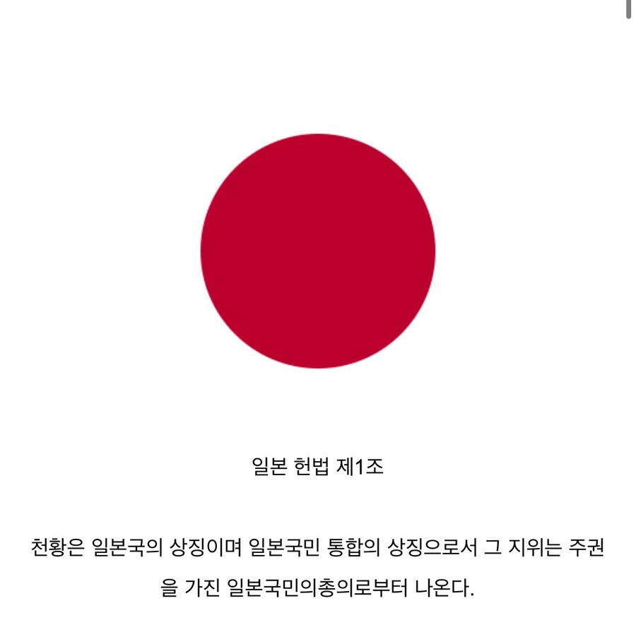동아시아(한 중 일 북한) 헌법 제1조_3.jpg