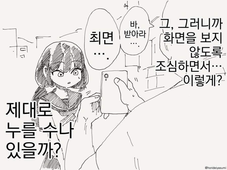 최면 어플 만화 시리즈 모음집_3.jpg