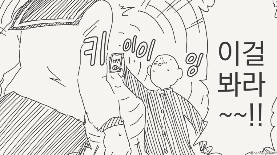 최면 어플 만화 시리즈 모음집_25.jpg