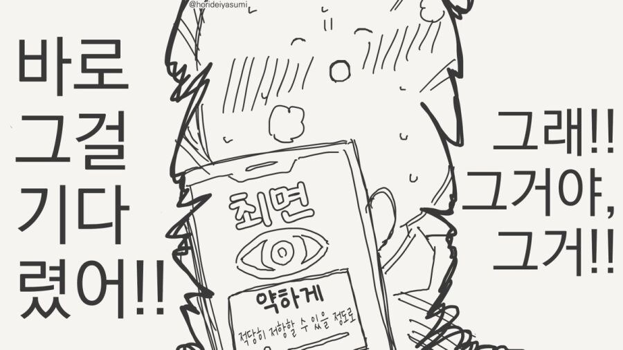 최면 어플 만화 시리즈 모음집_32.jpg