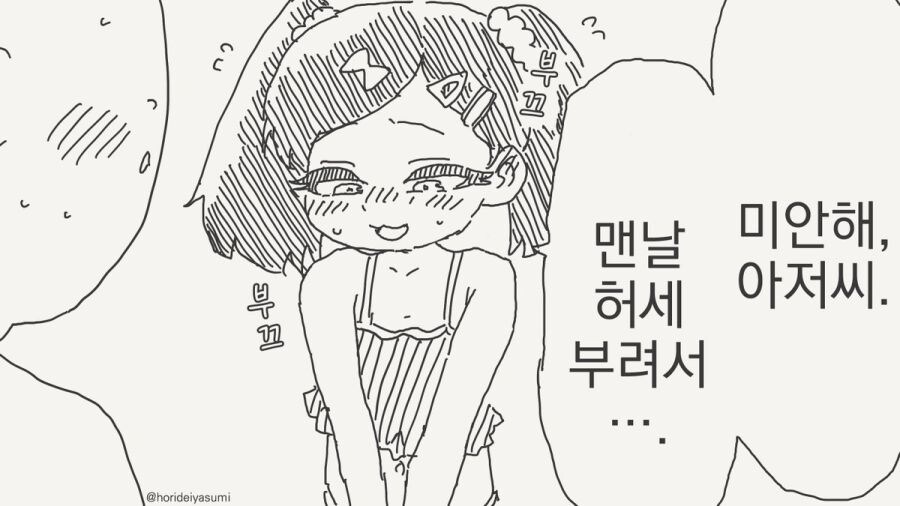 최면 어플 만화 시리즈 모음집_35.jpg