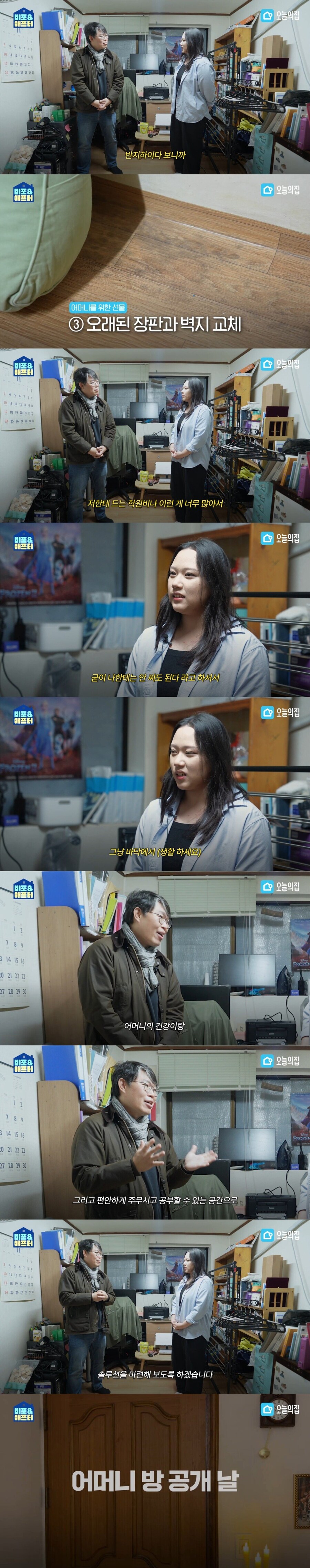 스압) 반지하 3평 엄마 방 몰래 꾸며 드려봄....jpg_4.jpg