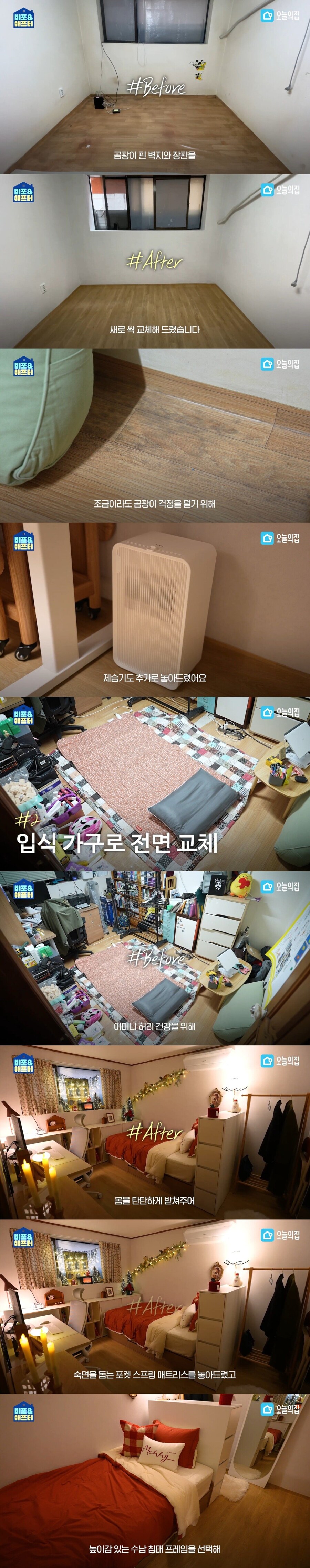 스압) 반지하 3평 엄마 방 몰래 꾸며 드려봄....jpg_6.jpg