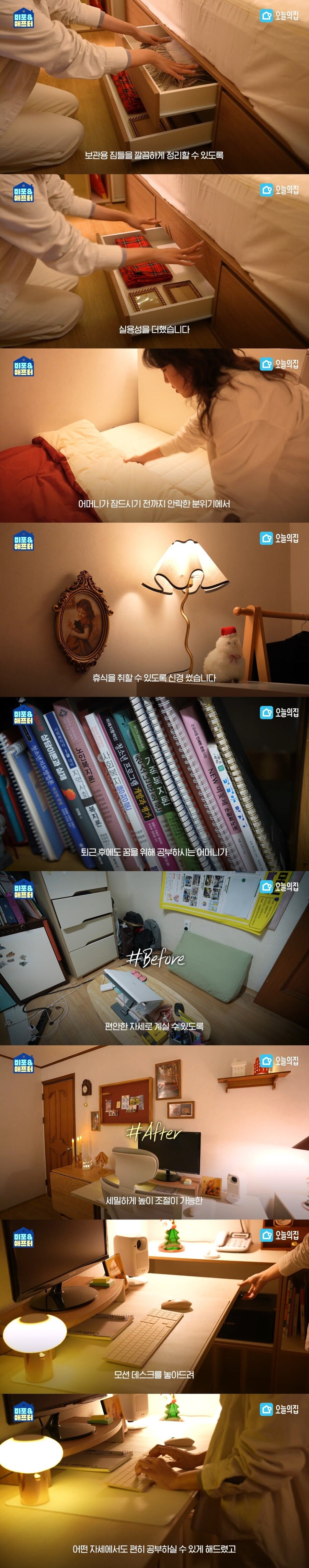 스압) 반지하 3평 엄마 방 몰래 꾸며 드려봄....jpg_7.jpg