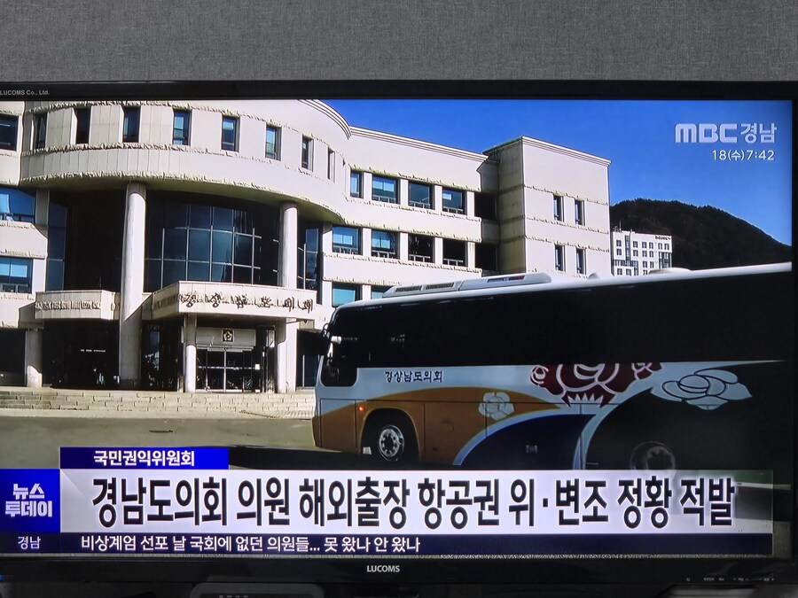 경남도의회 의원 해외출장 항공권 위변조 적발_1.jpg