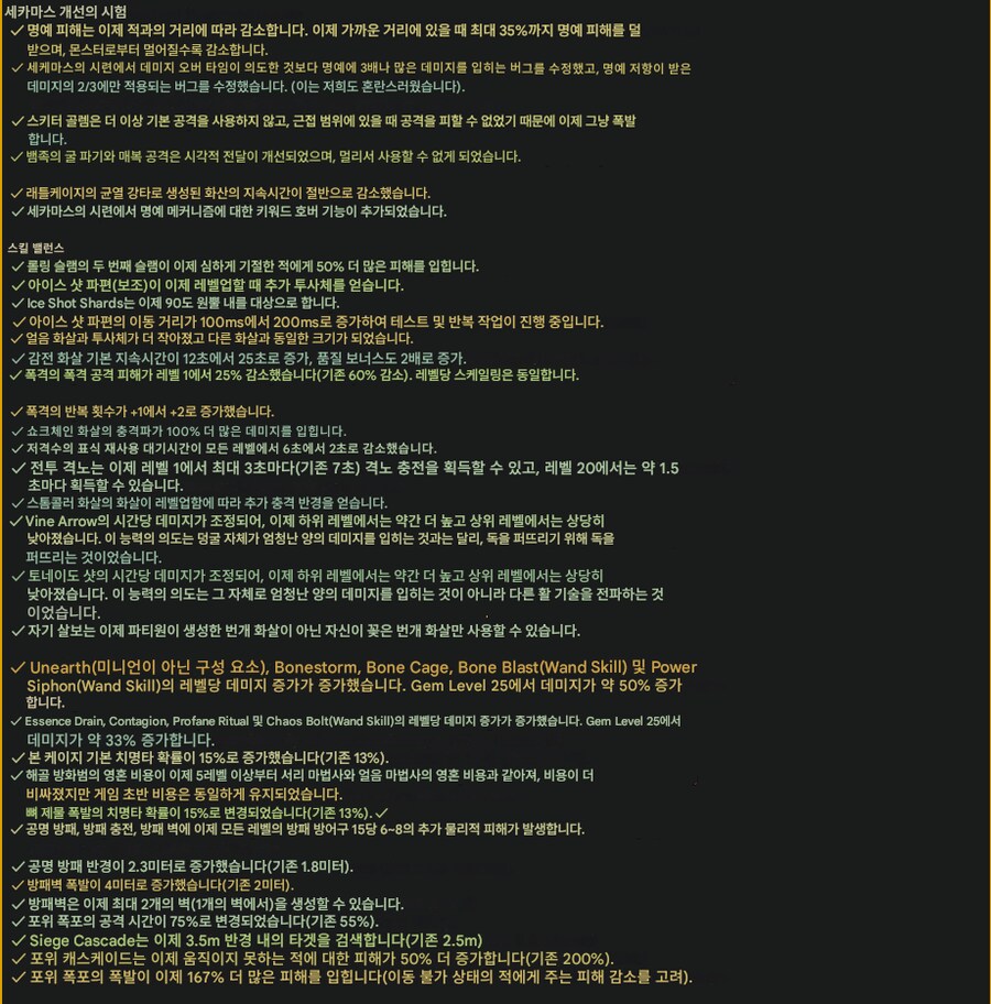 POE2) 0.1.0e Patch Notes (구글번역)_2.png