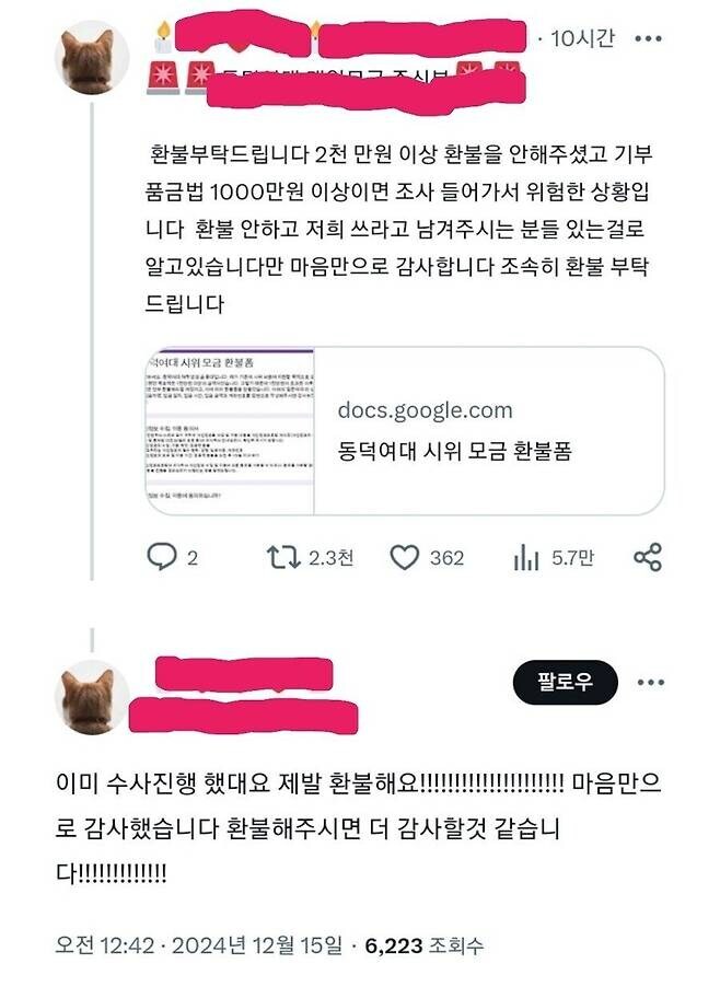 동덕 당연히 후원금 난리났지 ㅋㅋㅋㅋ_1.jpg